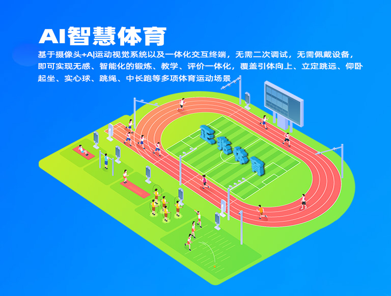 AIbellbet贝博·BB
让体育运动实时数据化，快、准、稳！